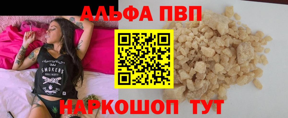 Альфа ПВП VHQ Киреевск