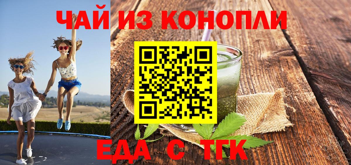 Еда ТГК марихуана  Вход с VPN  Киреевск 