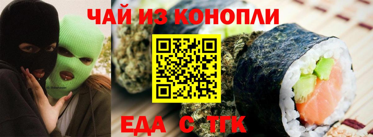 Еда ТГК конопля Киреевск