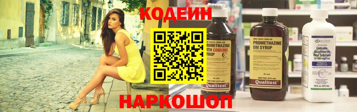 Кодеин напиток Lean (лин) Киреевск