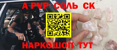 альфа пвп Бердск