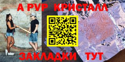 альфа пвп Бердск