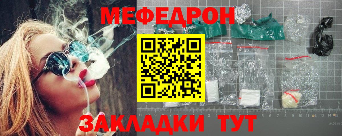 МЯУ-МЯУ  МЕФ кристаллы  ОМГ ОМГ   Киреевск  Мефедрон mephedrone  Вход с VPN 